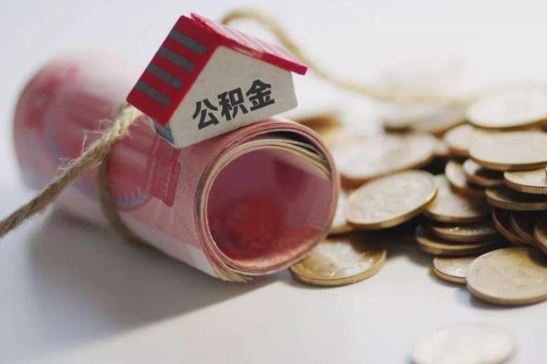 衡水公积金改为全款怎么办理（公积金改金额怎么处理）